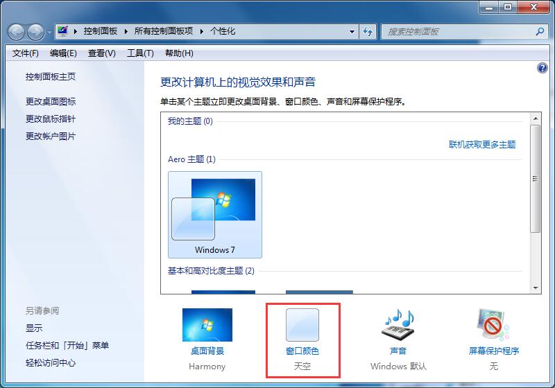 常用电脑的用户如何保护眼睛，Win7家庭版护眼模式了解一下