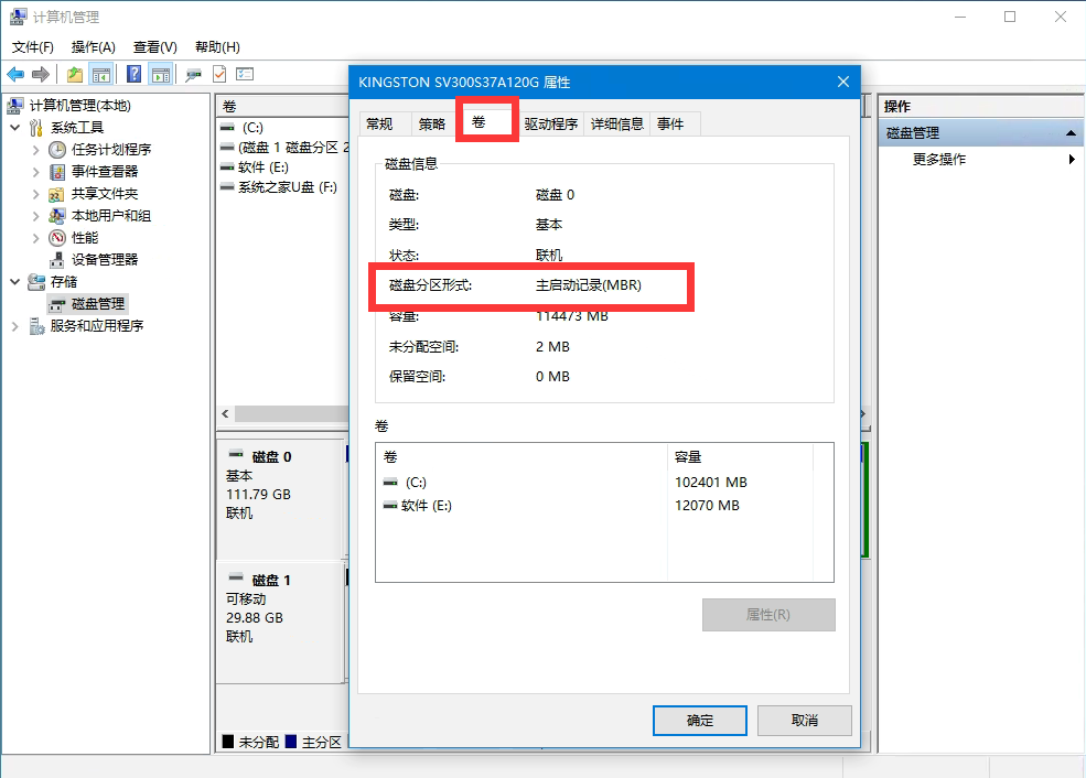 Win10电脑怎么电脑磁盘分区格式？