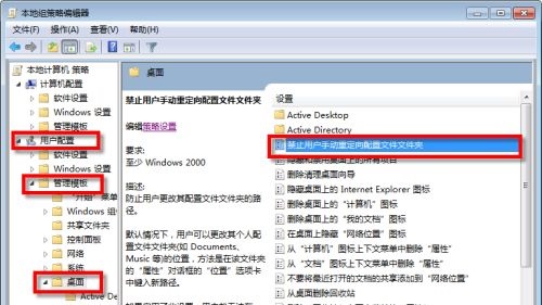 win7如何更改桌面位置？win7桌面位置更改教程