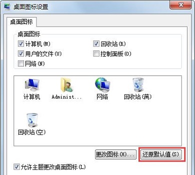 win7图标异常怎么处理？win7图标异常修复方法