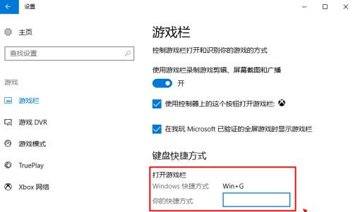 Win10自带录屏功能打不开怎么办？