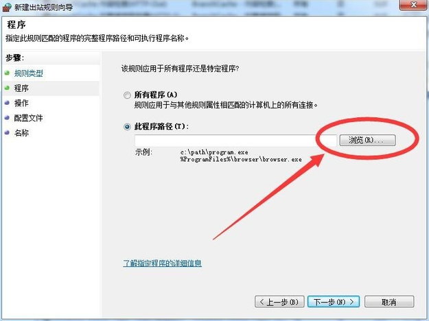 Windows7系统如何禁止软件联网