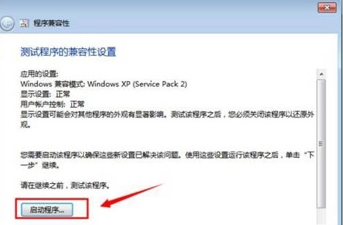 Win7系统兼容性如何设置比较好？Win7系统兼容性最佳设置方法