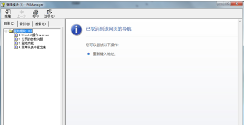 win7系统怎么打开chm文件？打开chm文件教程