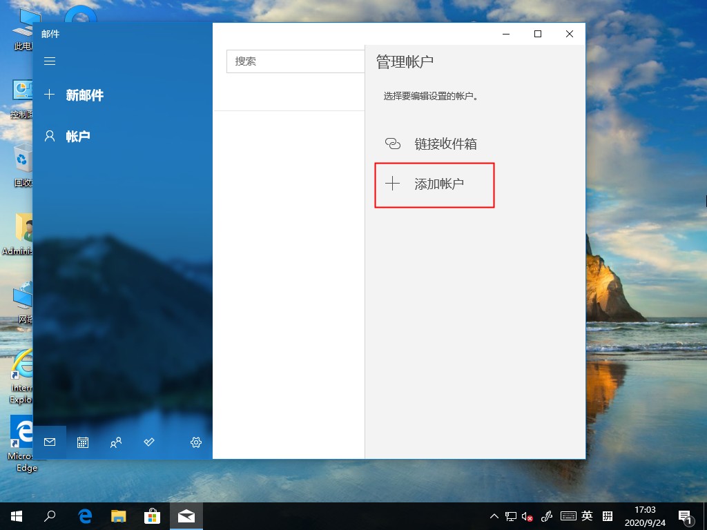 Win10 2004电子邮件账号如何添加？