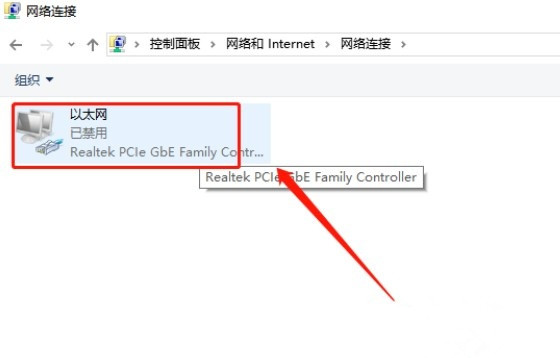 Win10系统怎么开启禁用的网络连接？