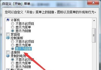 win7窗口控制菜单组合键是什么？win7控制面板以菜单显示解决方法