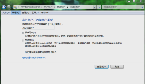 Win7旗舰版电脑如何设置家长控制？Win7电脑设置家长控制方法