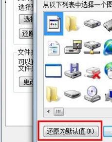 win7如何更改文件图标？win7文件图标更改教程