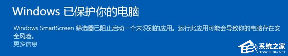 Win10提示“Smartscreen筛选器已经阻止了下载”怎么解决？