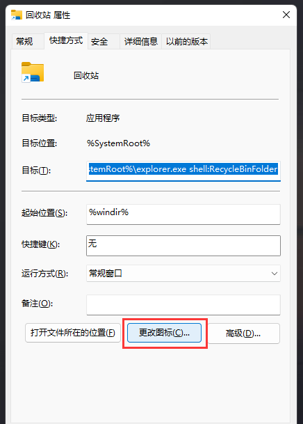 Win11回收站如何添加到任务栏？Win11把回收站放到任务栏技巧