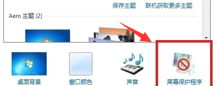 win7屏幕保护怎么设置？win7系统屏保设置方法