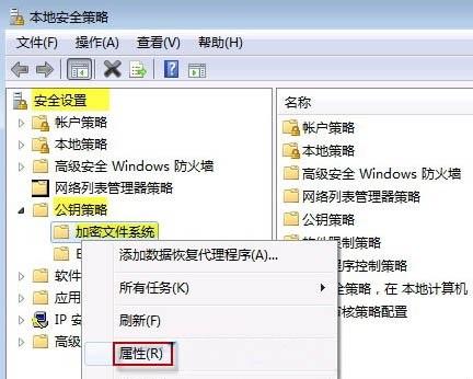 如何关闭win7系统efs加密禁用功能？