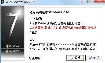 win7activation怎么用？win7activation使用教程