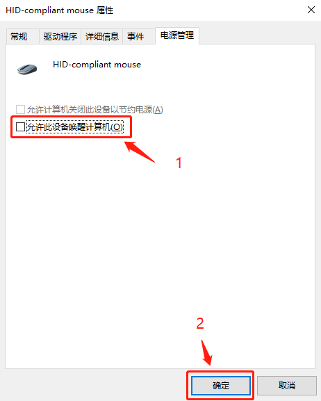 win10系统要怎么设置禁止鼠标唤醒电脑？