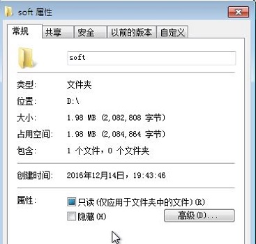 win7文件夹属性在哪？win7文件夹属性位置及打开方式介绍