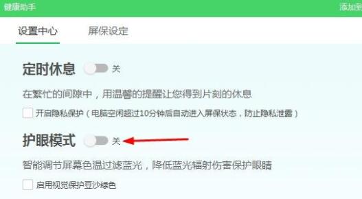 Win11被360设置护眼模式怎么更改？