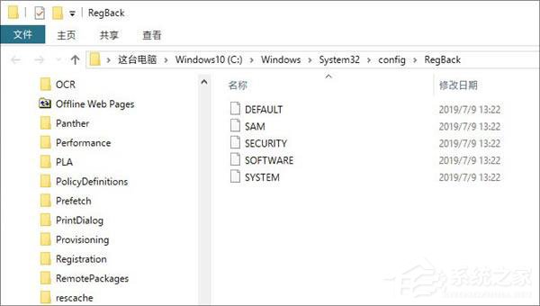 Win10恢复注册表自动备份功能的方法