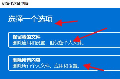 Win11怎么初始化电脑？Win11初始化教程