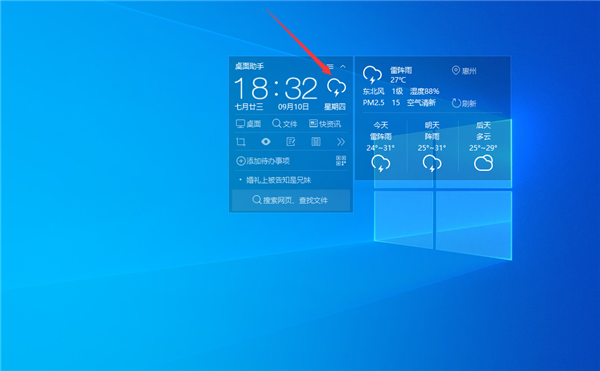 Win10桌面显示天气时间怎么设置？Win10桌面设置时间天气