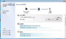 win7蓝牙怎么连接手机？win7蓝牙连接手机教程