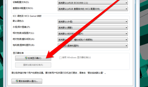 win7显示器怎么校正颜色？win7显示器颜色校正方法