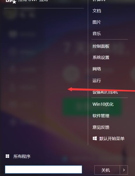 Win10系统菜单怎么切换成win7菜单样式？