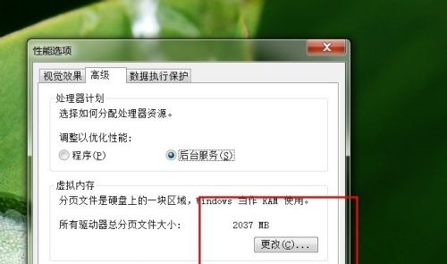 win7如何更改内存大小？win7内存大小更改教程