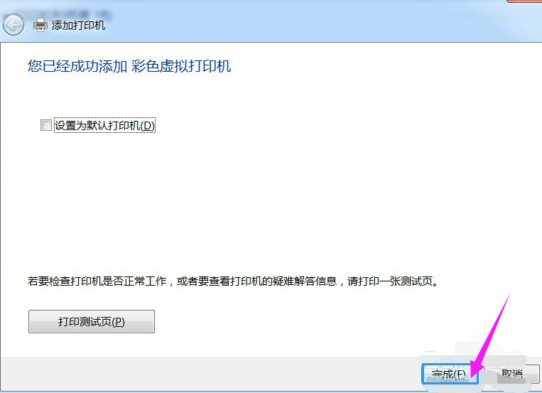 win7系统如何安装pdf虚拟打印机？