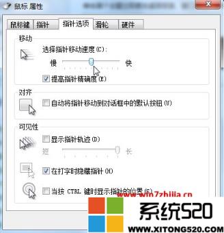 windows7鼠标灵敏度怎么调整？windows7鼠标灵敏度设置在哪里