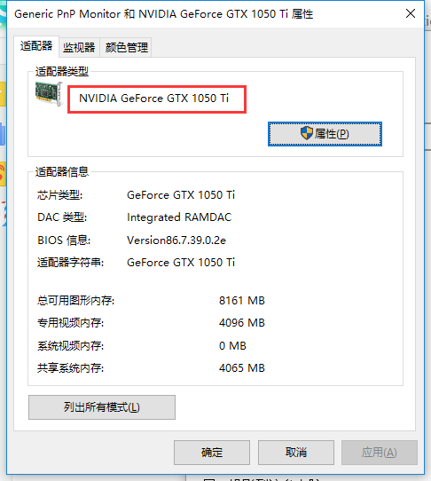 Win10如何看电脑显卡型号？电脑怎么看显卡参数？