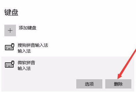 Win10怎么删除微软拼音输入法？Win10删除微软拼音输入法教程