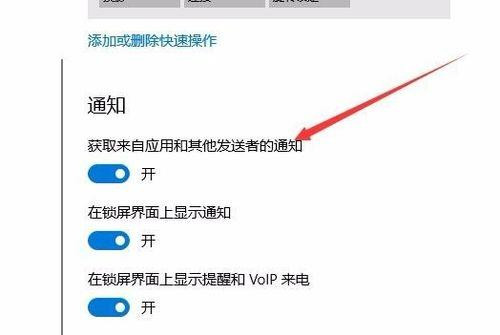 Win10系统通知中心怎么永久关闭广告？