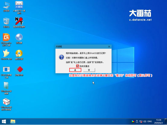 如何用大番茄U盘启动盘安装Ghost Win7？