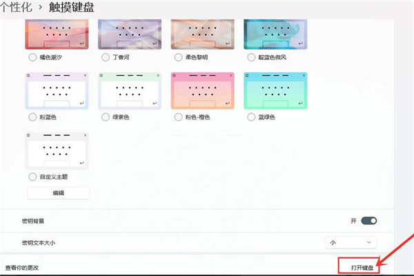 Win11怎么开启触屏键盘？Win11触屏键盘开启方法