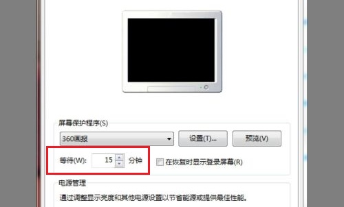 win7如何更改屏保时间设置？win7屏保时间设置更改教程