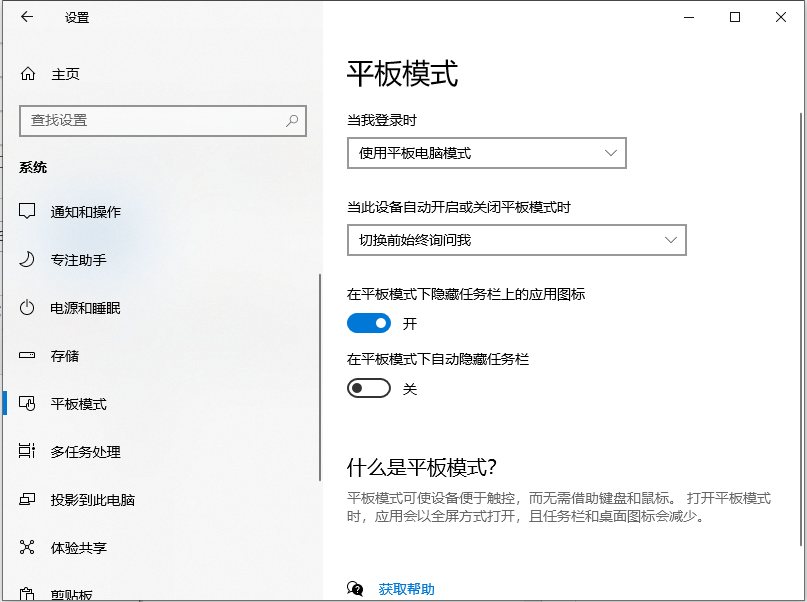 Win10系统怎么设置正常桌面操作？设置正常桌面操作步骤