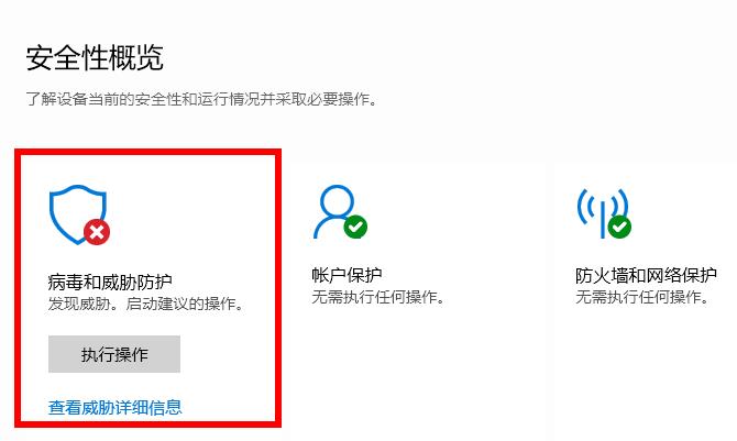 Win10病毒误报怎么办？Win10病毒误报的解决方法