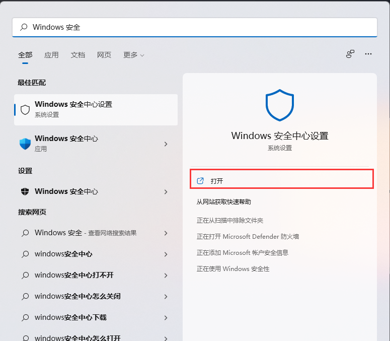 Win11怎么添加白名单？Win11安全中心添加白名单方法