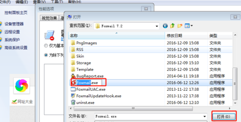 完美解决win7遇到已停止工作问题