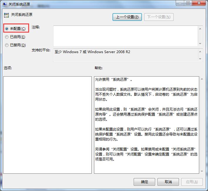 Win7系统系统还原被禁用怎么办？Win7系统还原无法使用的解决方法