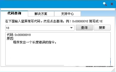 Win10专业版蓝屏错误代码0x00000018的解决方法