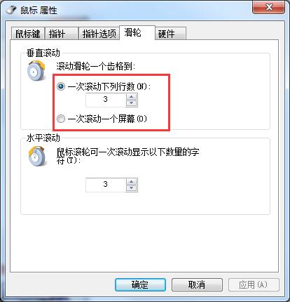 Win7系统如何设置鼠标滚轮？鼠标滑轮设置方法