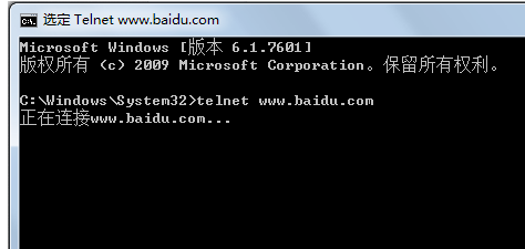 win7telnet不是内部或外部命令图文教程详解