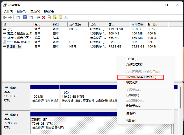 Win11如何更改盘符？Win11更改磁盘驱动器号的方法