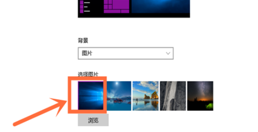 Win10专业版怎么设置壁纸