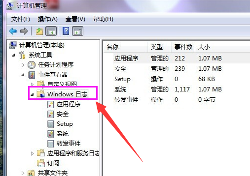 win7电脑日志怎么清除？win7电脑日志删除教程