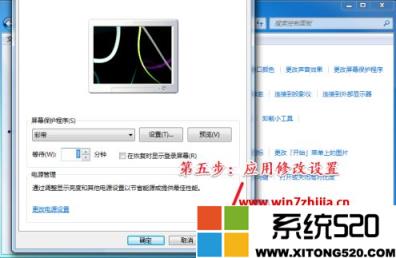 windows7系统怎么设置屏保时间？win7系统如何调整屏保的休眠时间