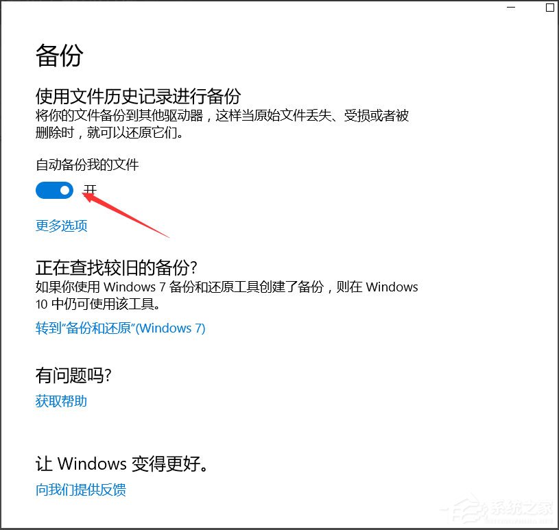 Win10怎么自动备份文件？Win10自动备份文件的方法