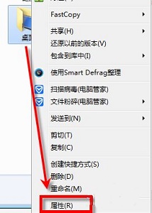 win7如何更改桌面位置？win7桌面位置更改教程